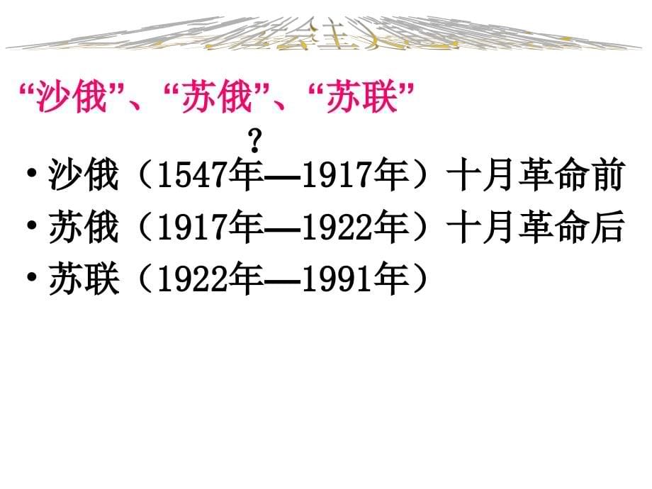 九年级下册世界历史全册复习ppt课件_第5页