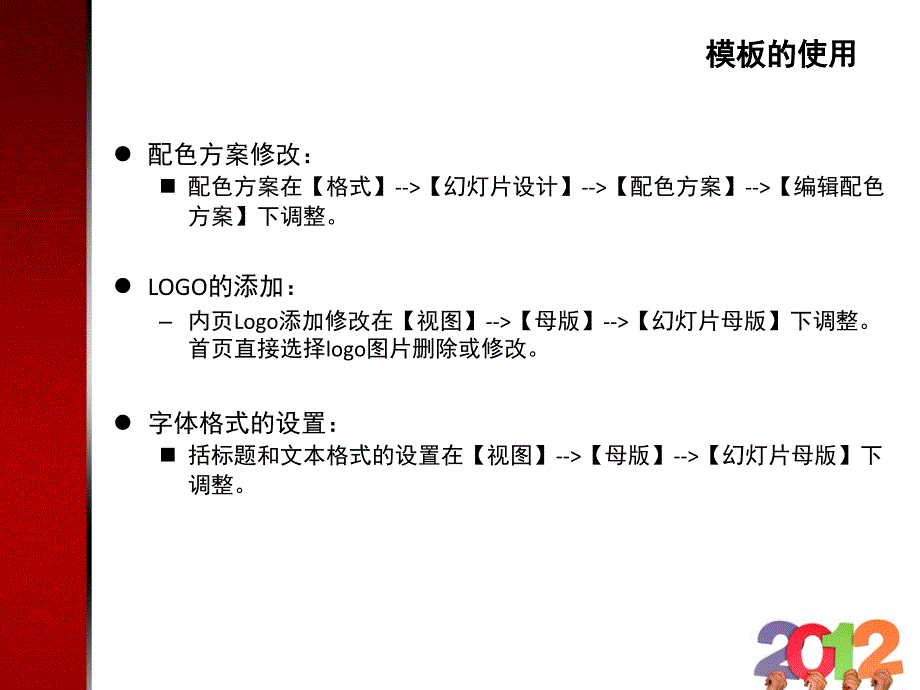 2012公司年会模板精选_第3页