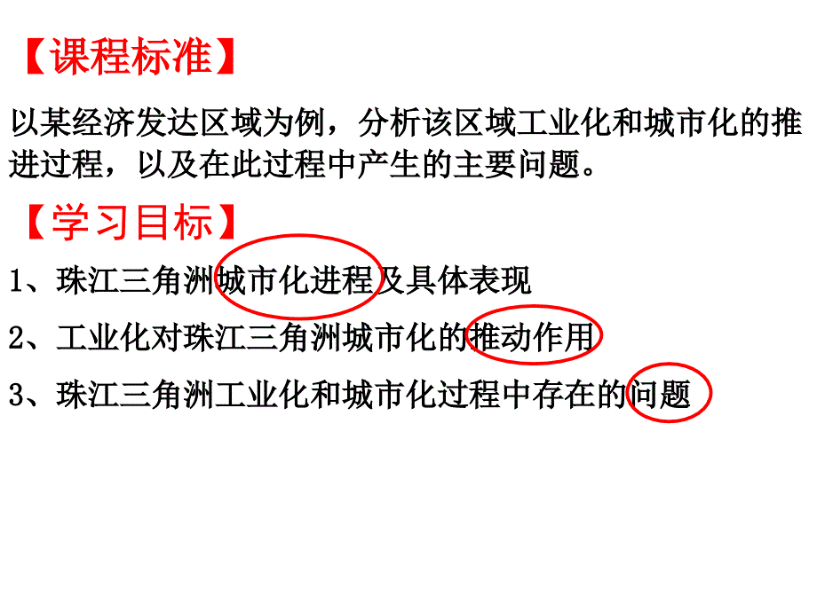 湘教版区域工业化与城市化课件_第4页