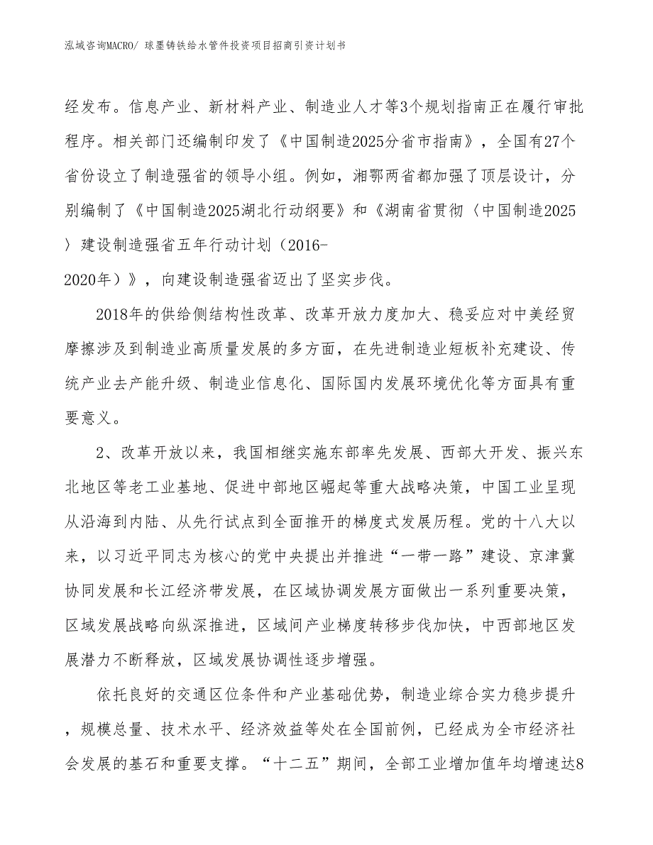 球墨铸铁给水管件投资项目招商引资计划书_第3页