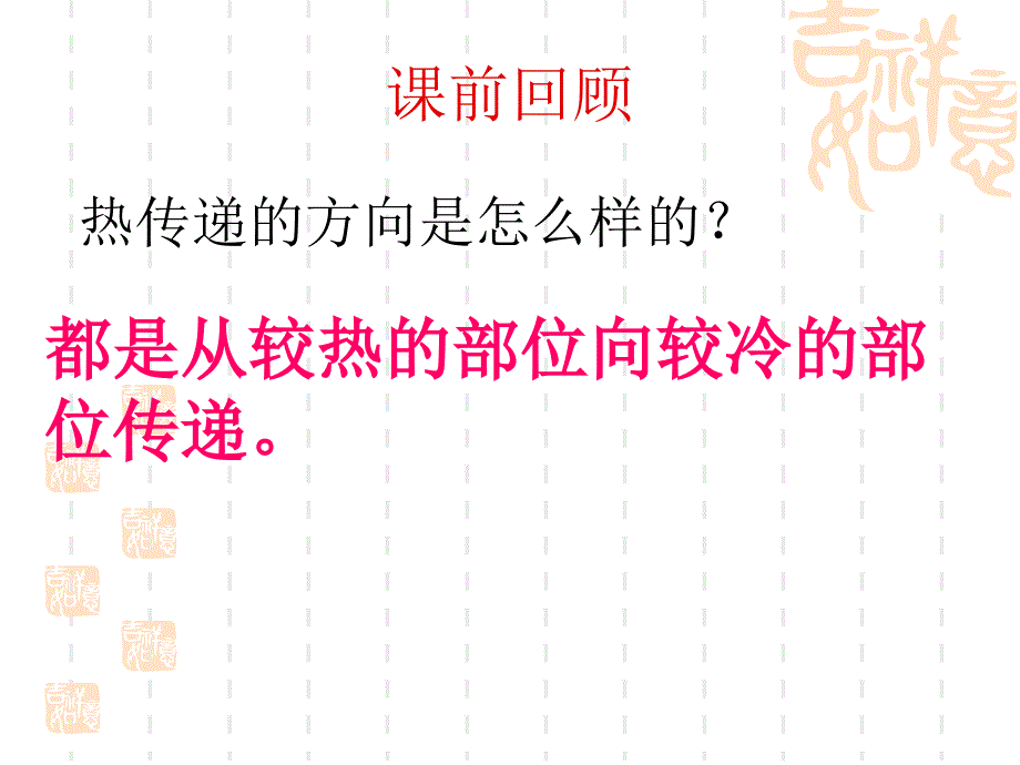 7传热比赛_第1页