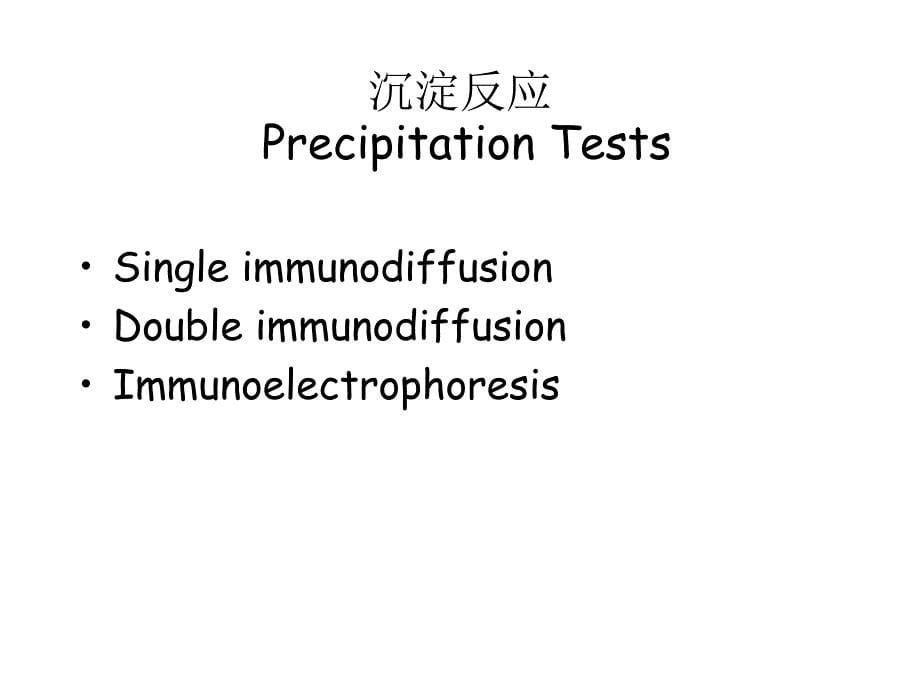 医学免疫学-医学免疫学实验2课件_第5页