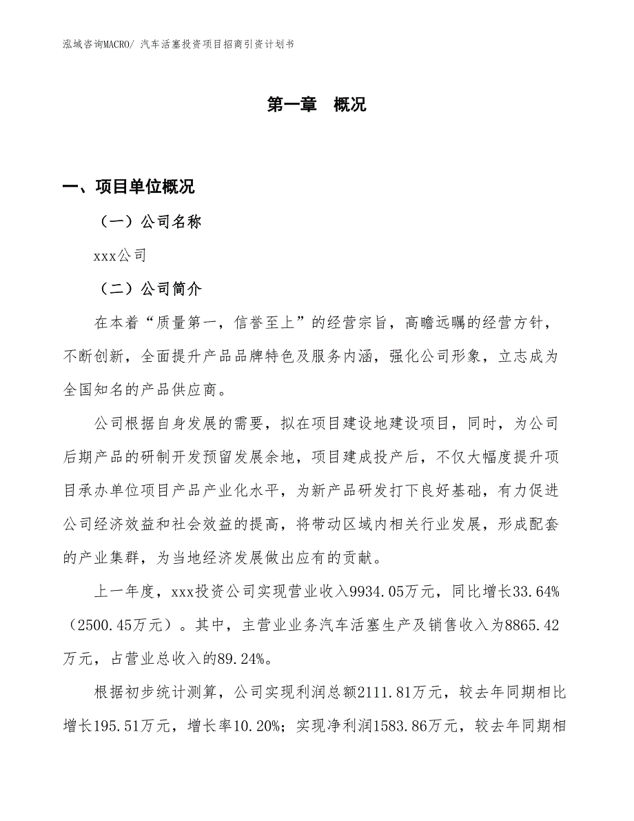 汽车活塞投资项目招商引资计划书_第1页