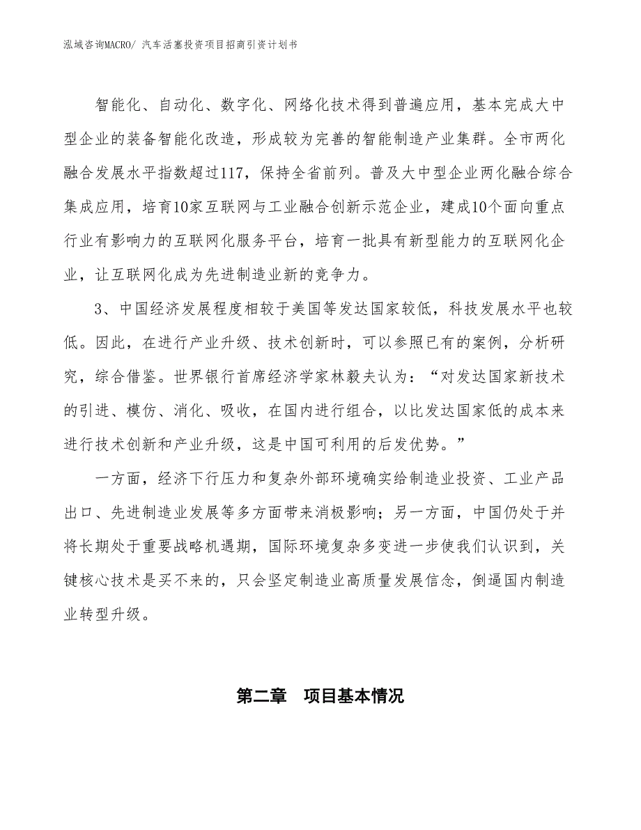 汽车活塞投资项目招商引资计划书_第4页