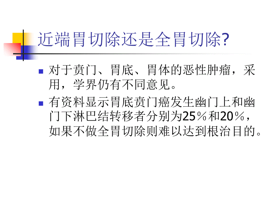 腹腔镜全胃切除课件_第3页