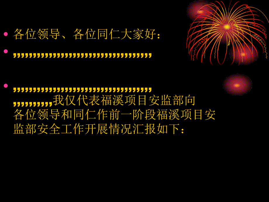 2010年度“第一次安委会”报告请示资料修订版整理版_第2页