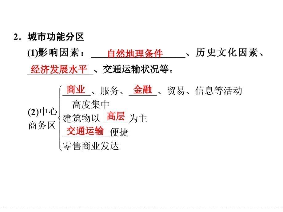 湘教版高三地理一轮复习城市空间结构幻灯片_第5页