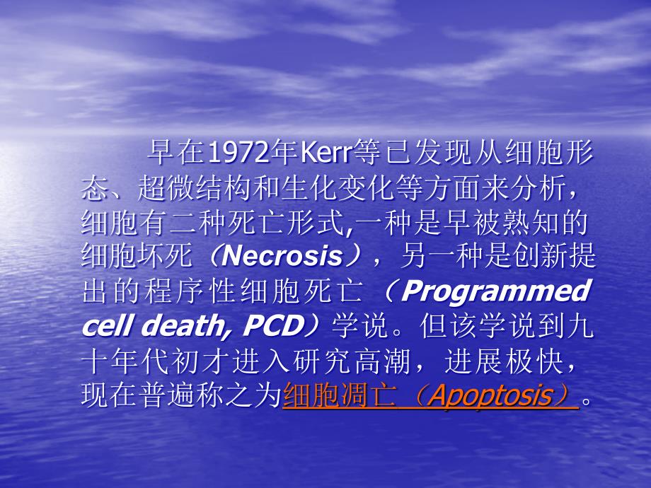 病理生理学-细胞凋亡与疾病课件_第2页