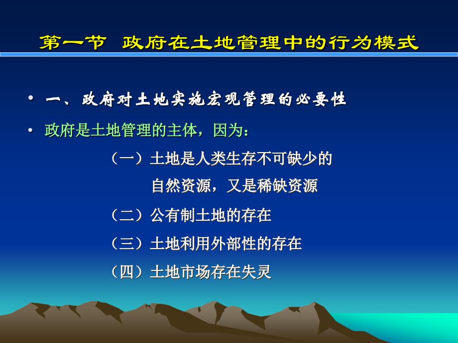 土地管理的一般过程_1_第3页