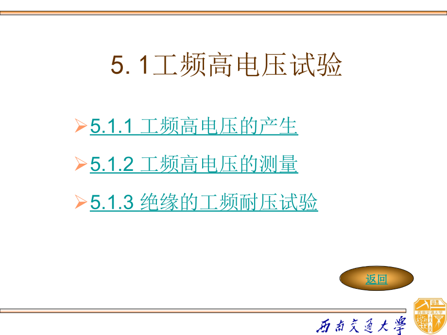 高电压技术ppt5-1课件_第1页