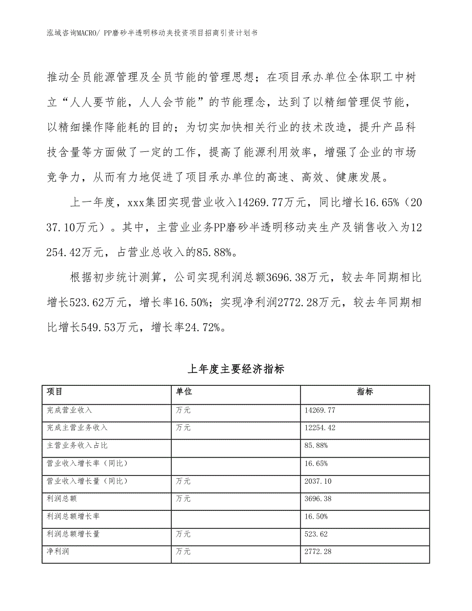 PP磨砂半透明移动夹投资项目招商引资计划书_第2页