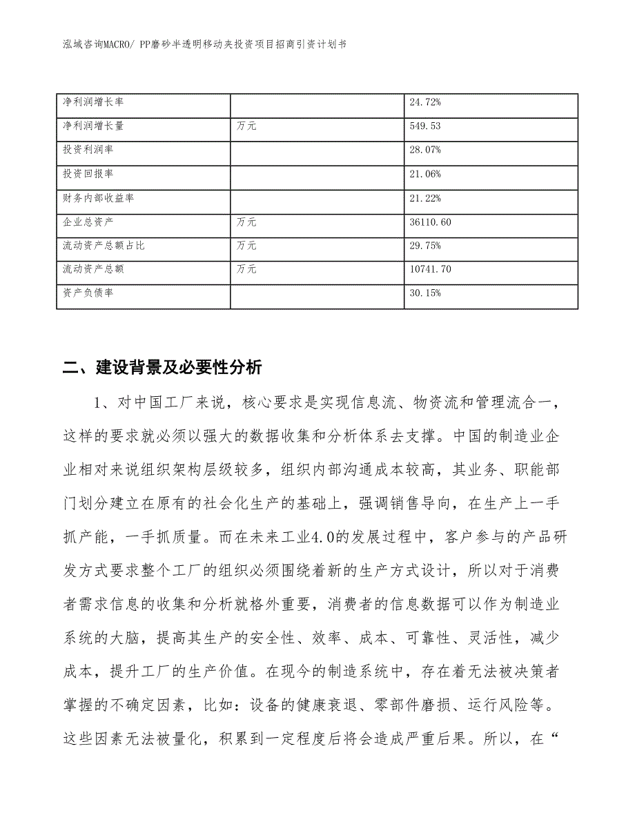 PP磨砂半透明移动夹投资项目招商引资计划书_第3页