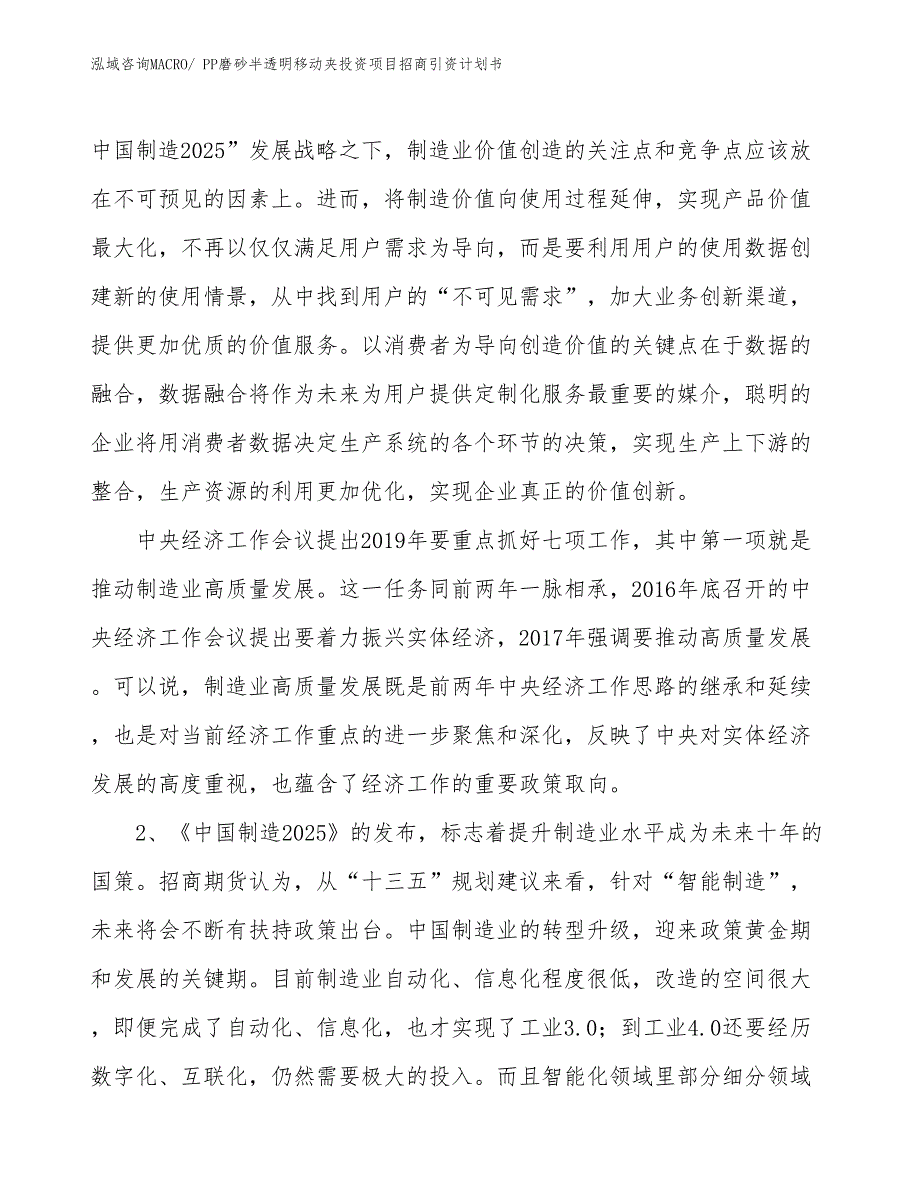 PP磨砂半透明移动夹投资项目招商引资计划书_第4页