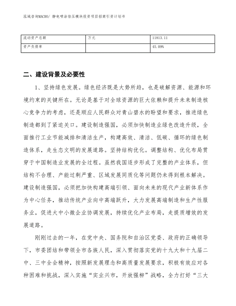 静电喷涂倍压模块投资项目招商引资计划书_第3页