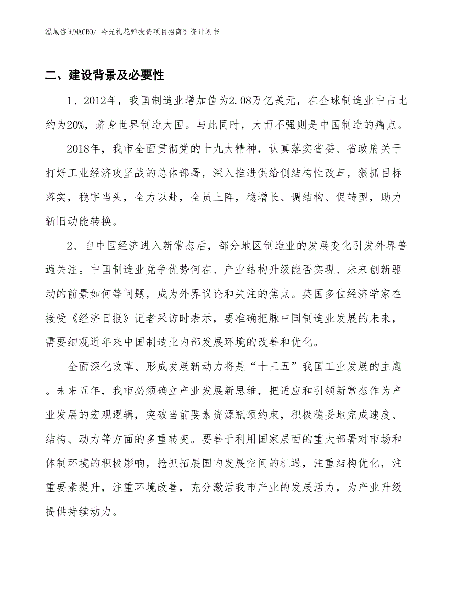 冷光礼花弹投资项目招商引资计划书_第3页