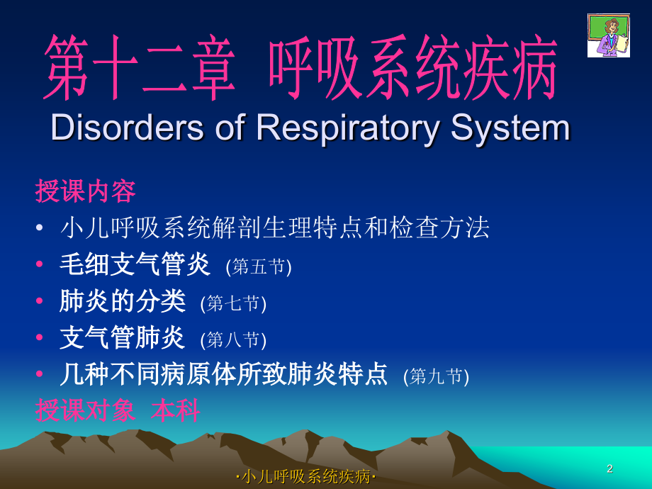 儿科疾病-呼吸系统疾病课件_第2页