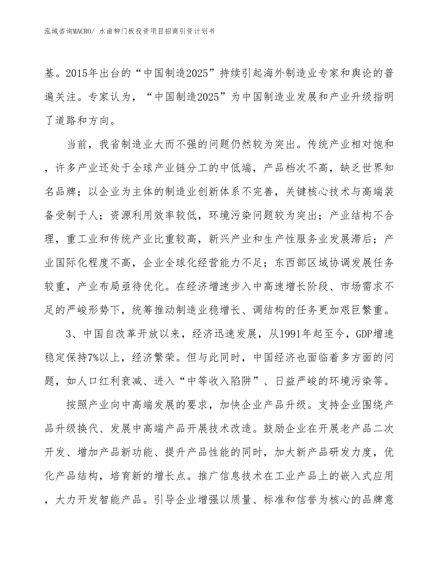 水曲柳门板投资项目招商引资计划书_第4页