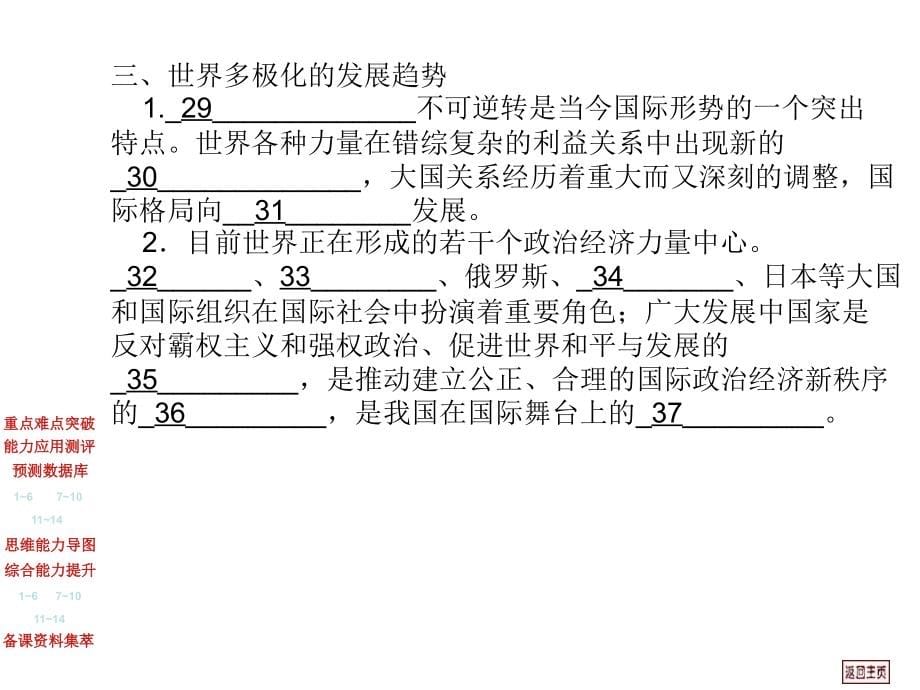 2012届高考政治必修2第一轮复习课件第九课：维护世界和平促进共同发展_第5页