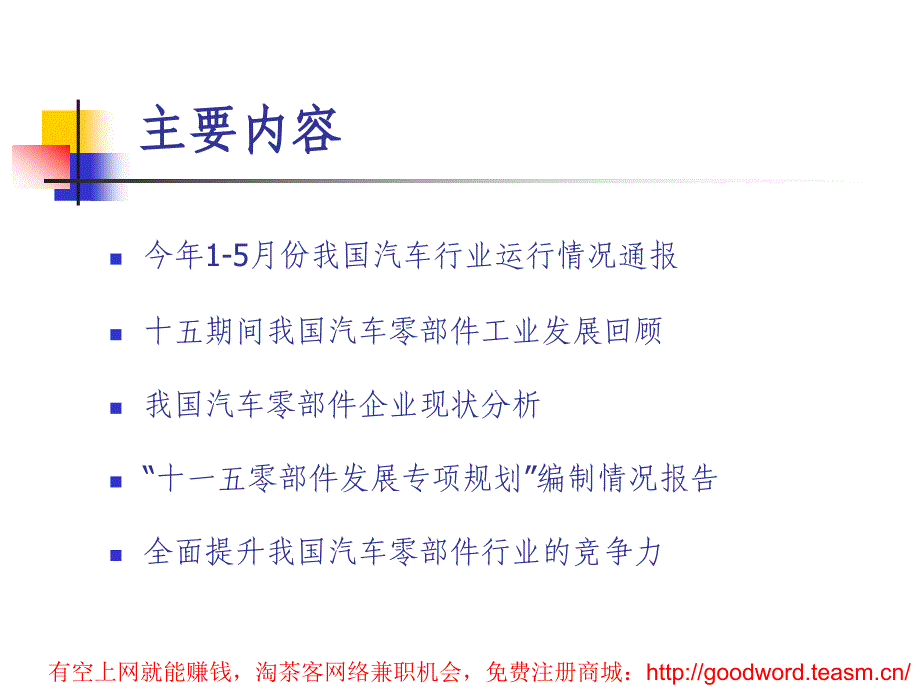 2010年中国汽车零部件行业年会工作报告_第2页