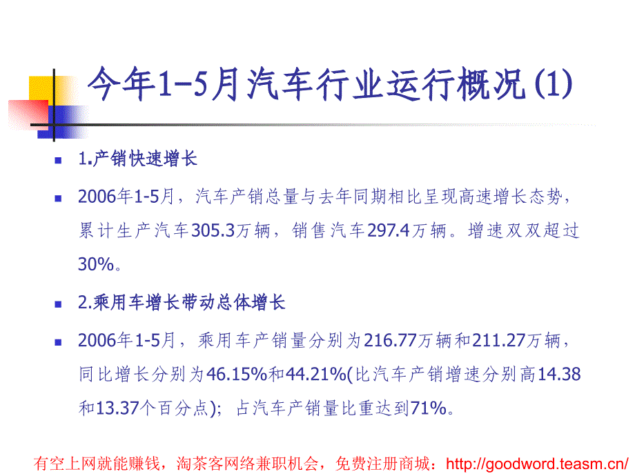 2010年中国汽车零部件行业年会工作报告_第3页