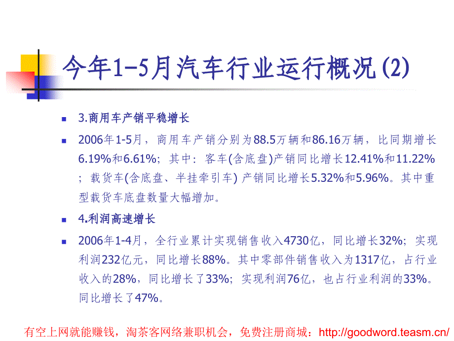 2010年中国汽车零部件行业年会工作报告_第4页