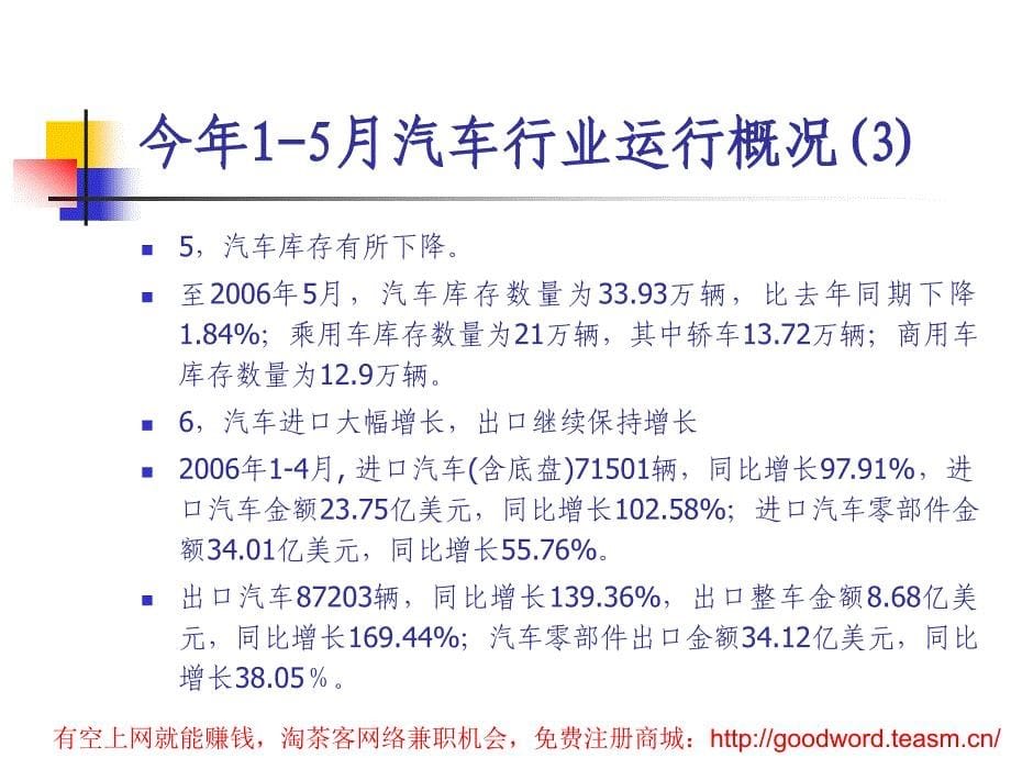 2010年中国汽车零部件行业年会工作报告_第5页