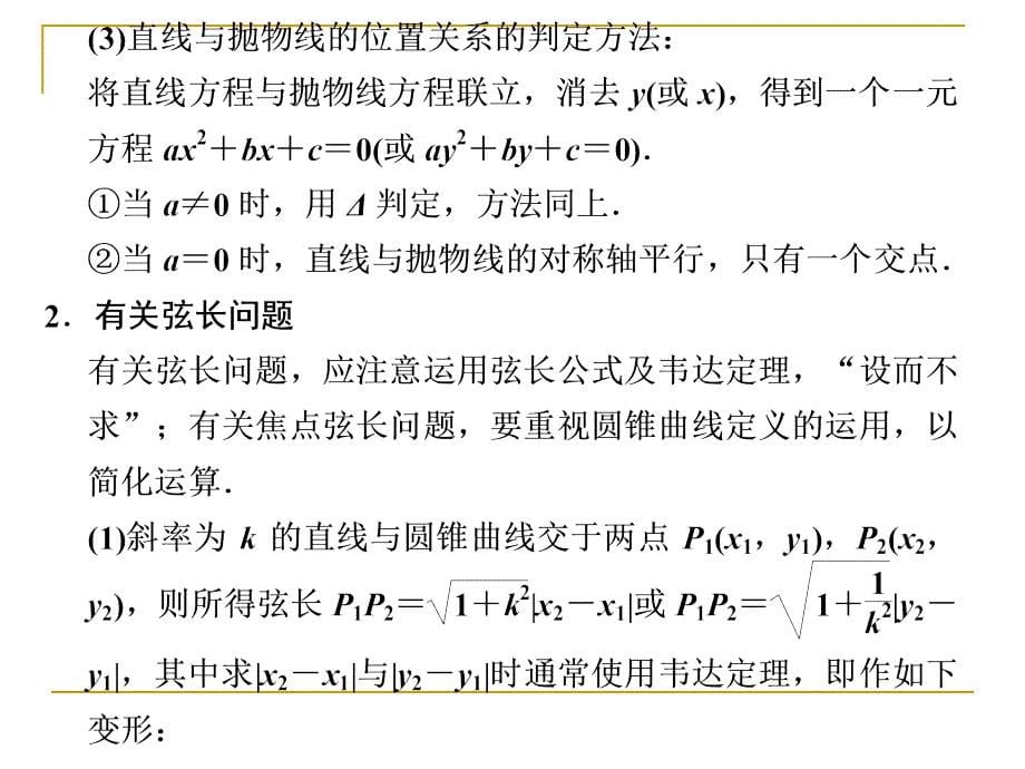 2012版步步高高考数学考前三个月专题复习63：直线与圆锥曲线的位置关系_第5页