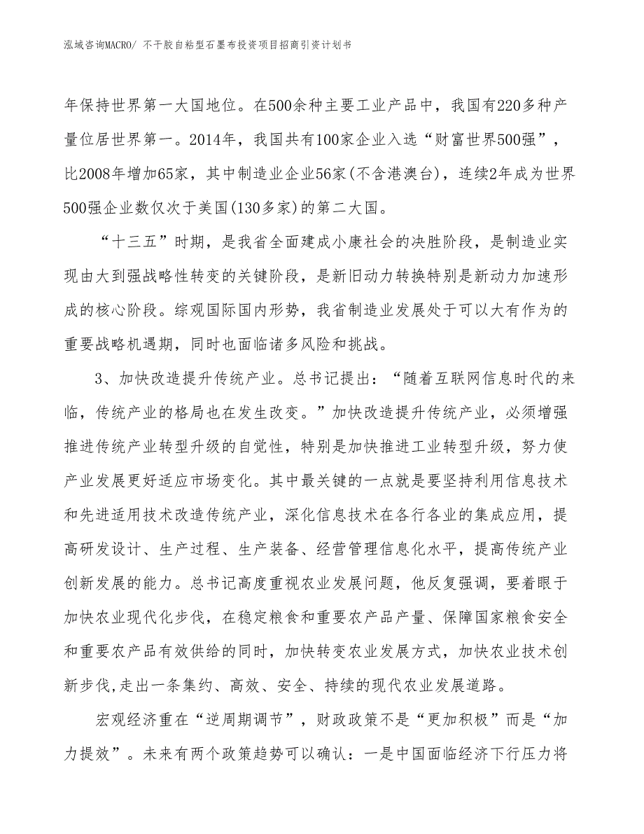 不干胶自粘型石墨布投资项目招商引资计划书_第4页