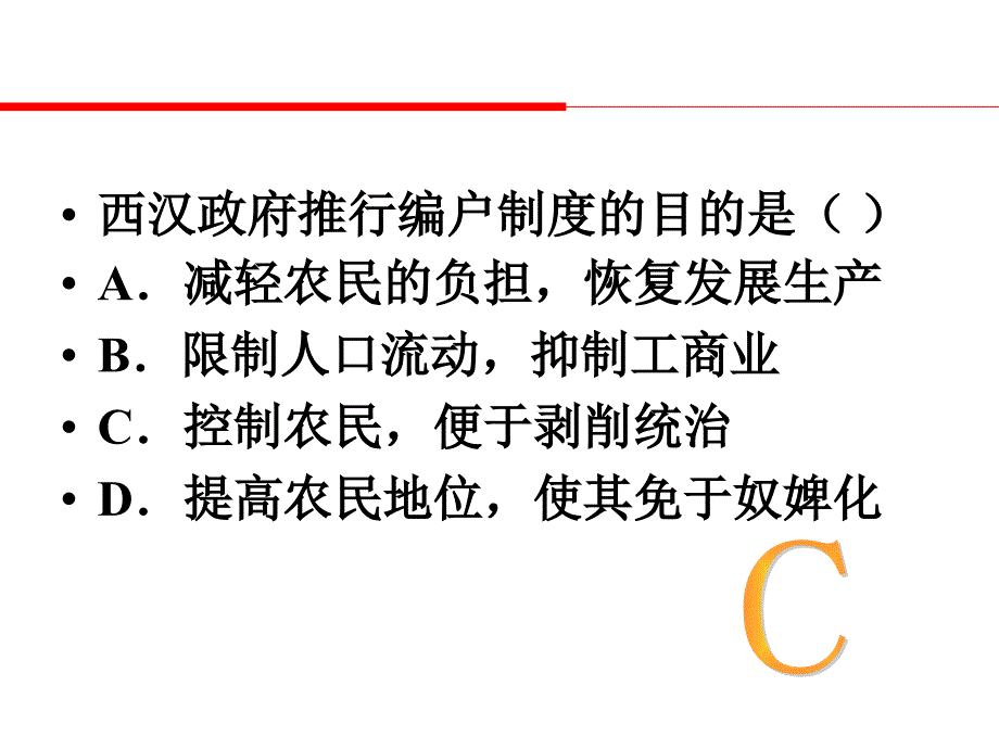 历史高考总复习专题二：考点3-中国古代赋税制度-中国古代史课件_第4页