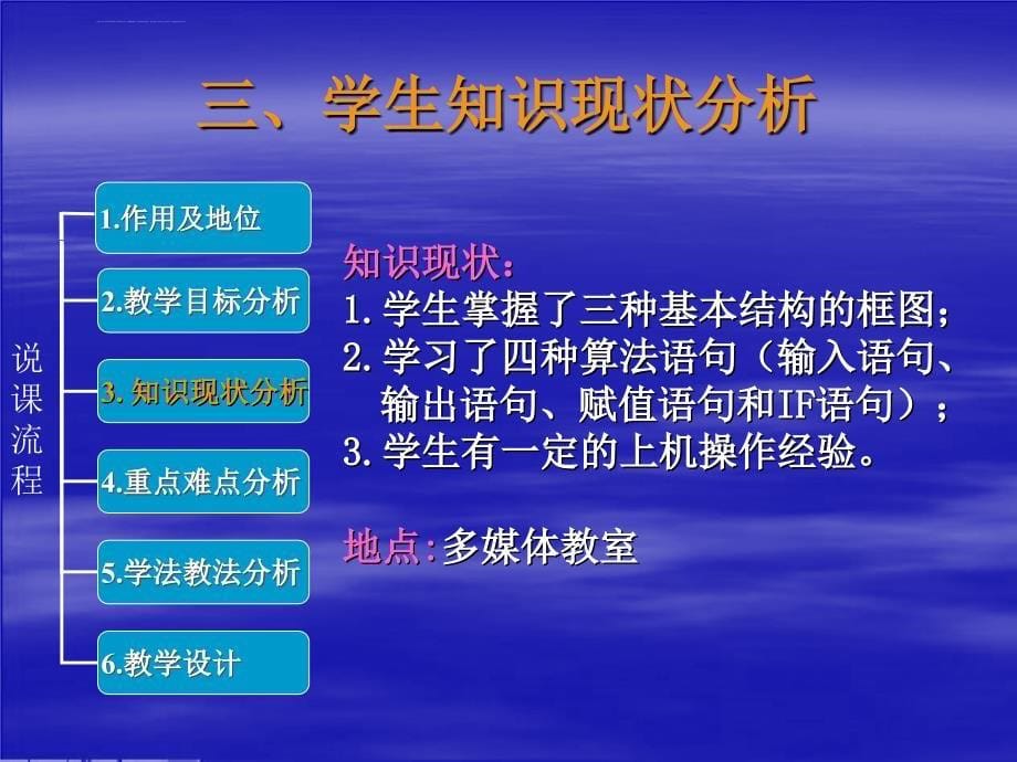 高中信息技术1.2.3--《循环语句说课》ppt幻灯片_第5页