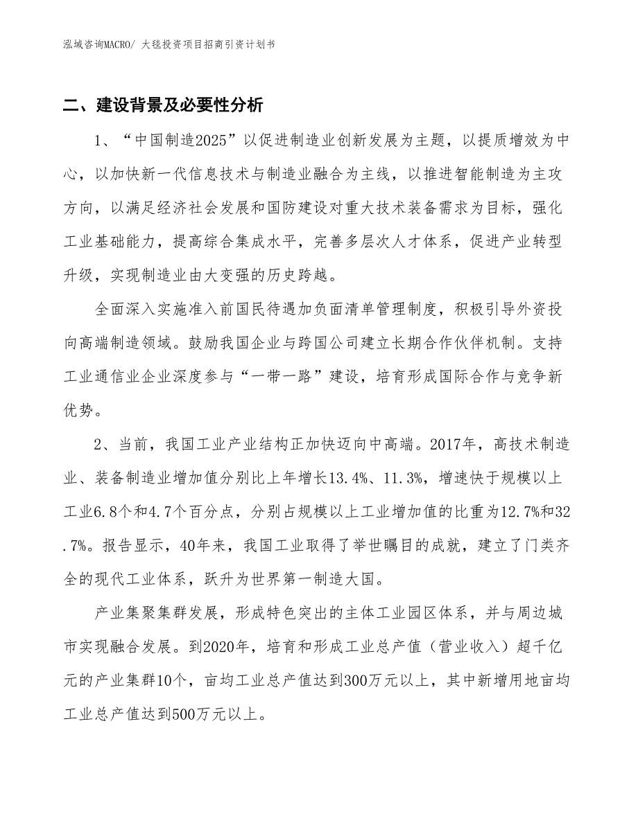 大毯投资项目招商引资计划书_第3页