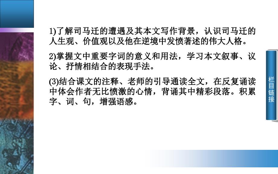 2014-2015学年高中语文配套课件（粤教版必修5）第四单元 第19课 报任安书（节选）（33张ppt）_第3页