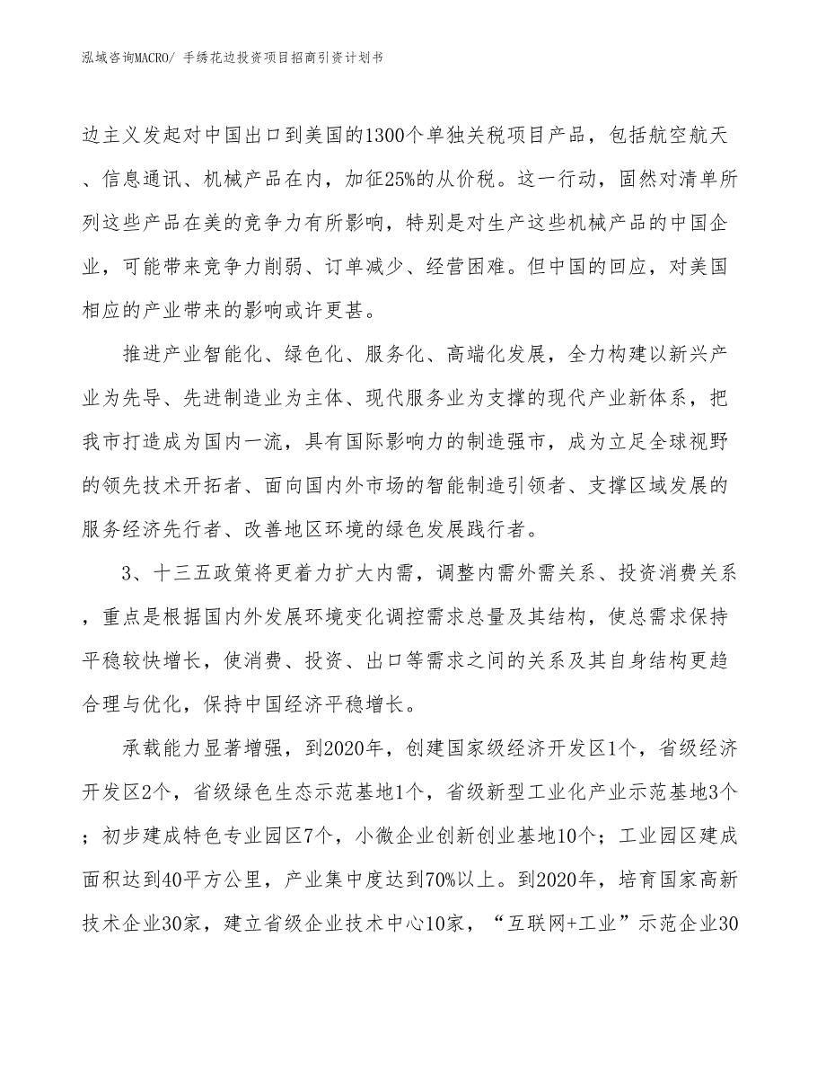 手绣花边投资项目招商引资计划书_第4页