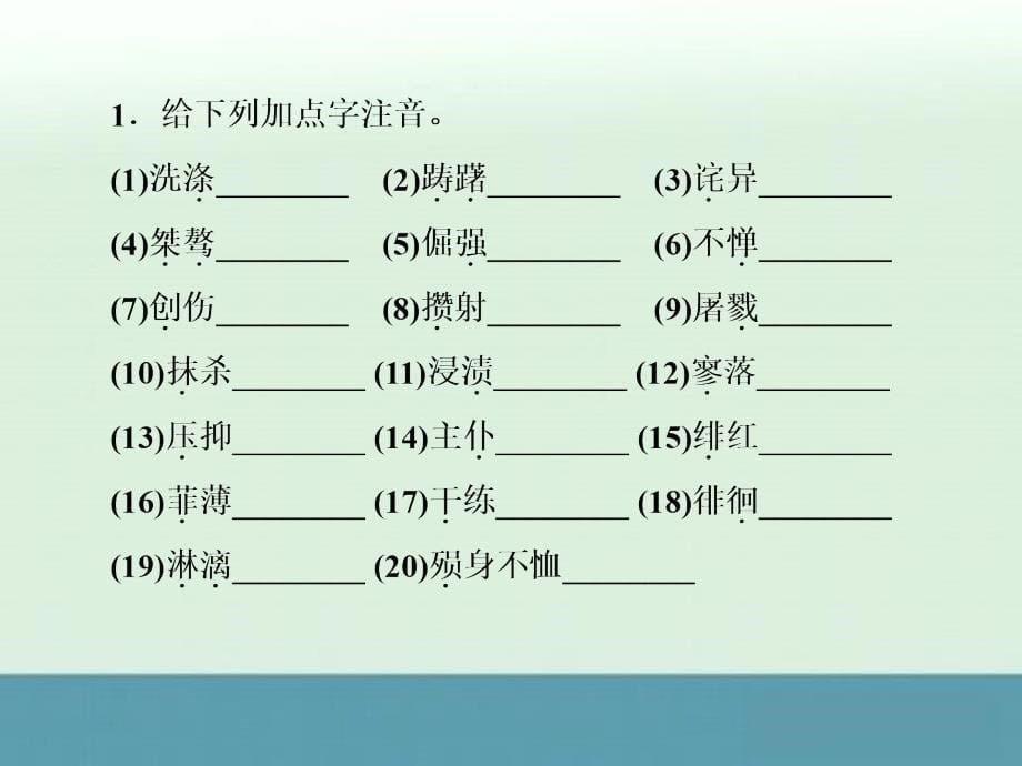 2012新课标同步导学语文[苏教]必修5课件：第16课　记念刘和珍君_第5页