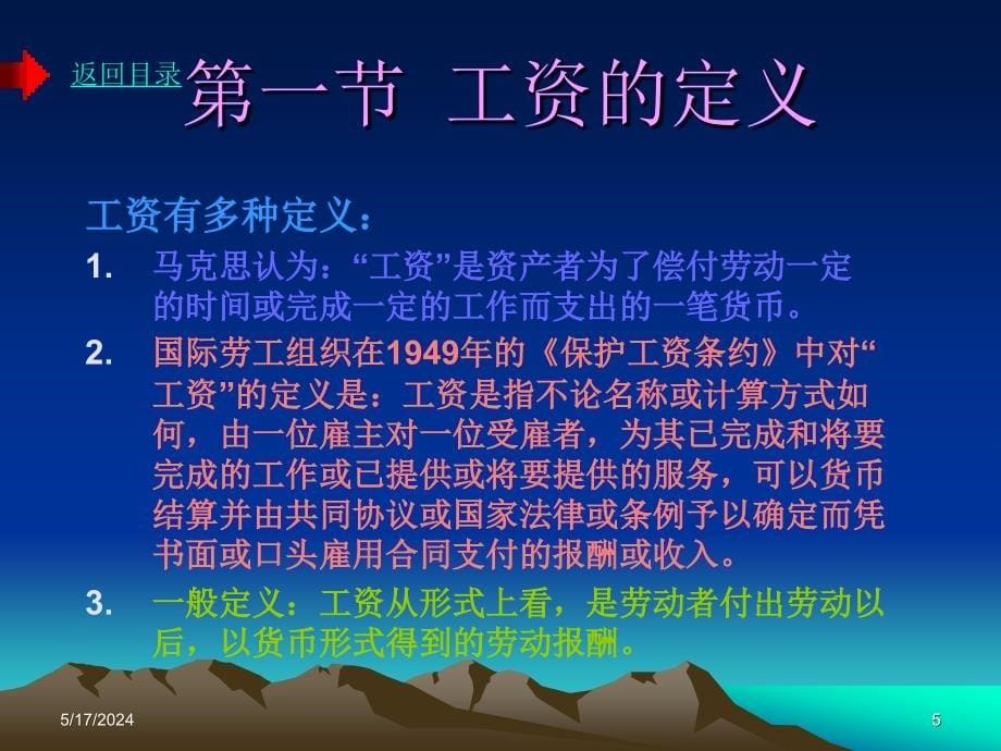 现代工资管理学多媒体课件(ppt-157)_第5页