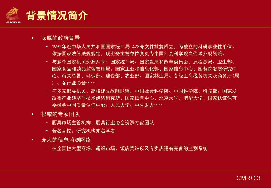 2011年中国厨具市场调查与研究报告_第4页