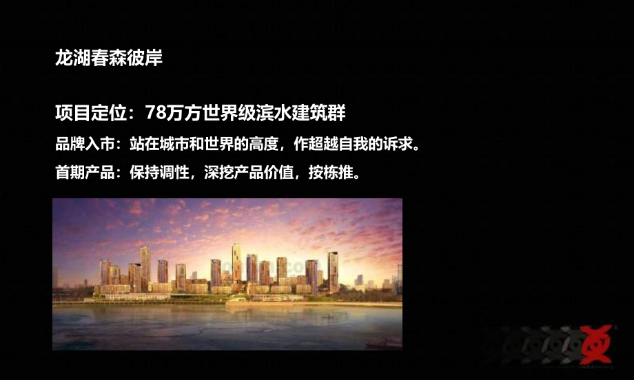2011年重庆江湾城阶段策略提报精选_第4页