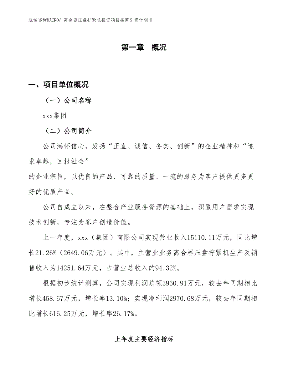 离合器压盘拧紧机投资项目招商引资计划书_第1页