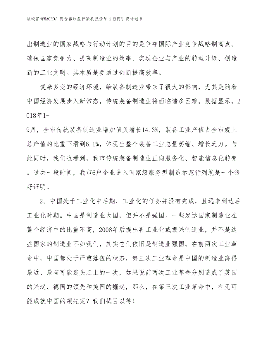 离合器压盘拧紧机投资项目招商引资计划书_第3页