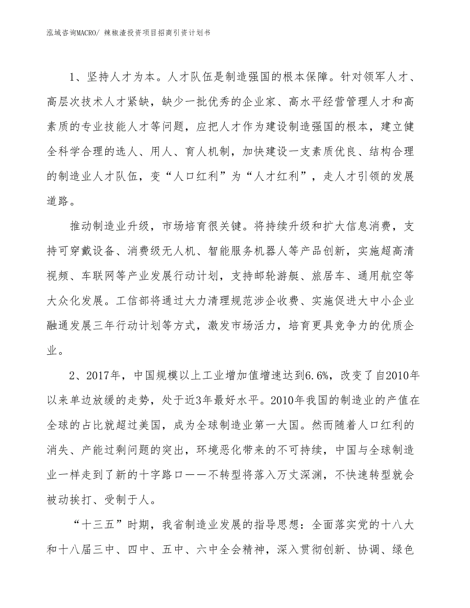 辣椒渣投资项目招商引资计划书_第3页