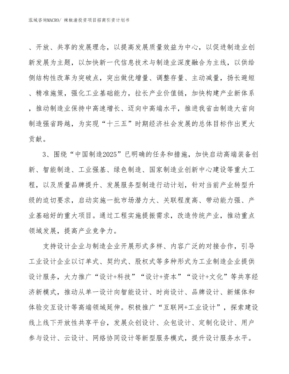 辣椒渣投资项目招商引资计划书_第4页