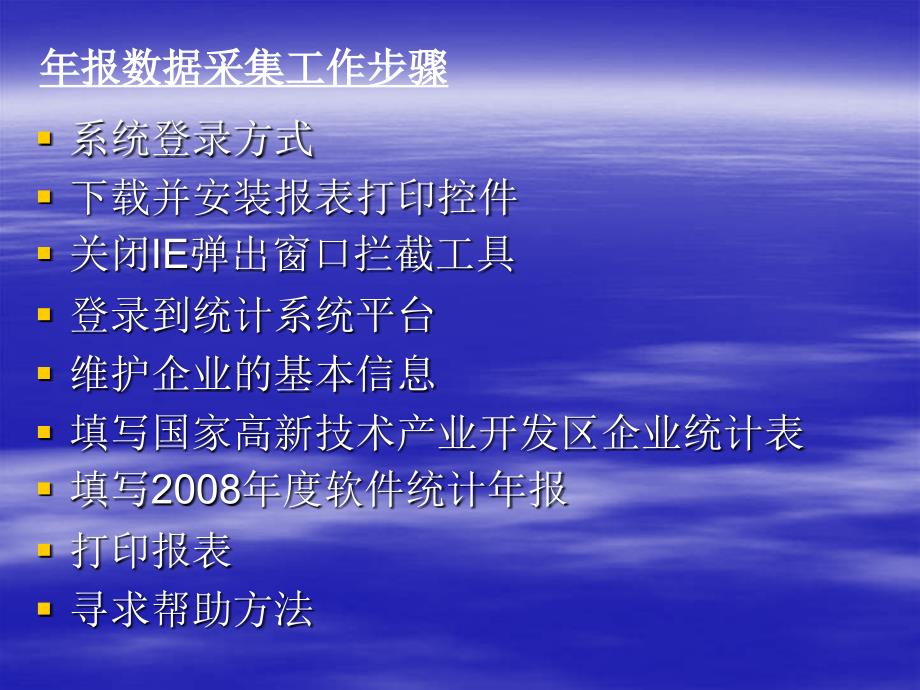 2007年度广州市软件企业统计年报_第2页