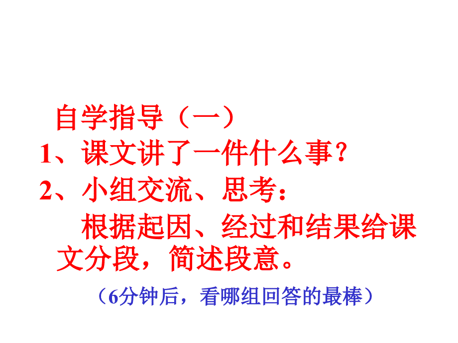 2014秋长春版语文六上《网上呼救》ppt课件3_第2页