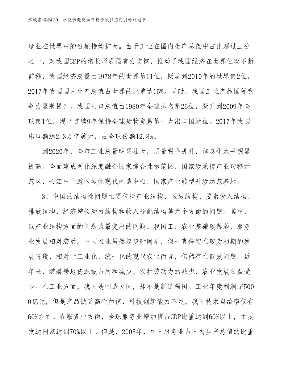 压花仿麂皮面料投资项目招商引资计划书_第4页