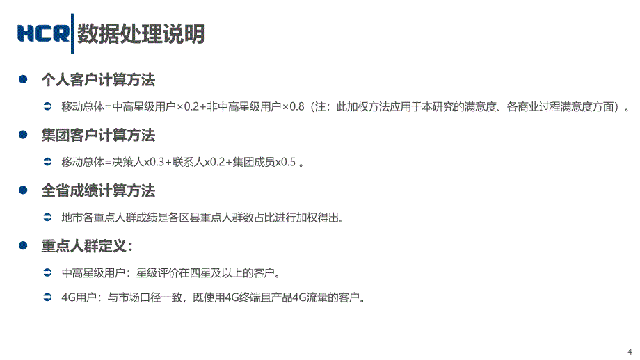 2015年山西满意度地市报告--_第4页