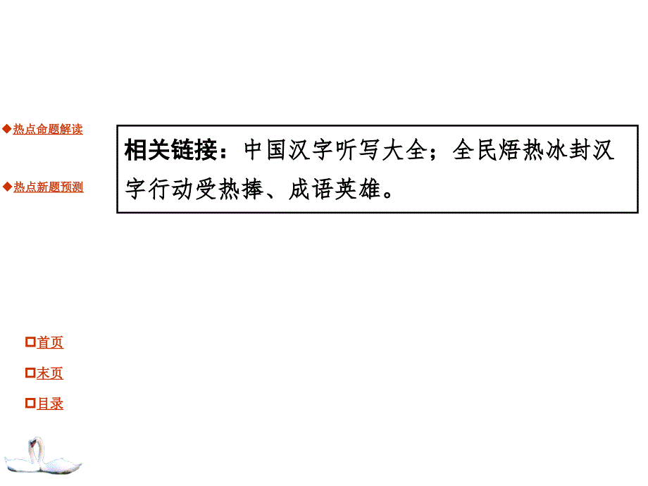 2015中考思品人教课件热点专题突破课件：专题5弘扬中华文化加强文化交流共28张课件_课件_第4页