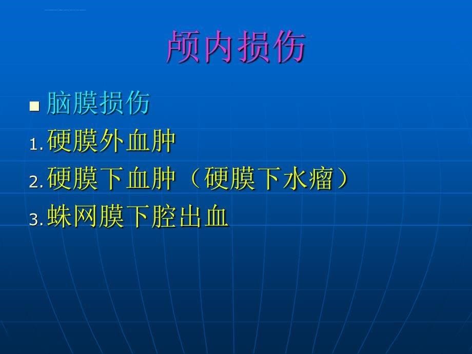 颅脑损伤的影像学表现课件_第5页