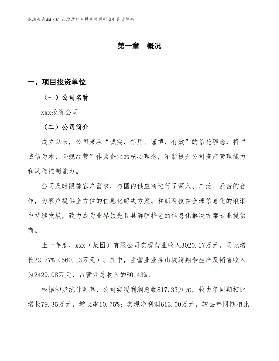 山坡滑翔伞投资项目招商引资计划书_第1页