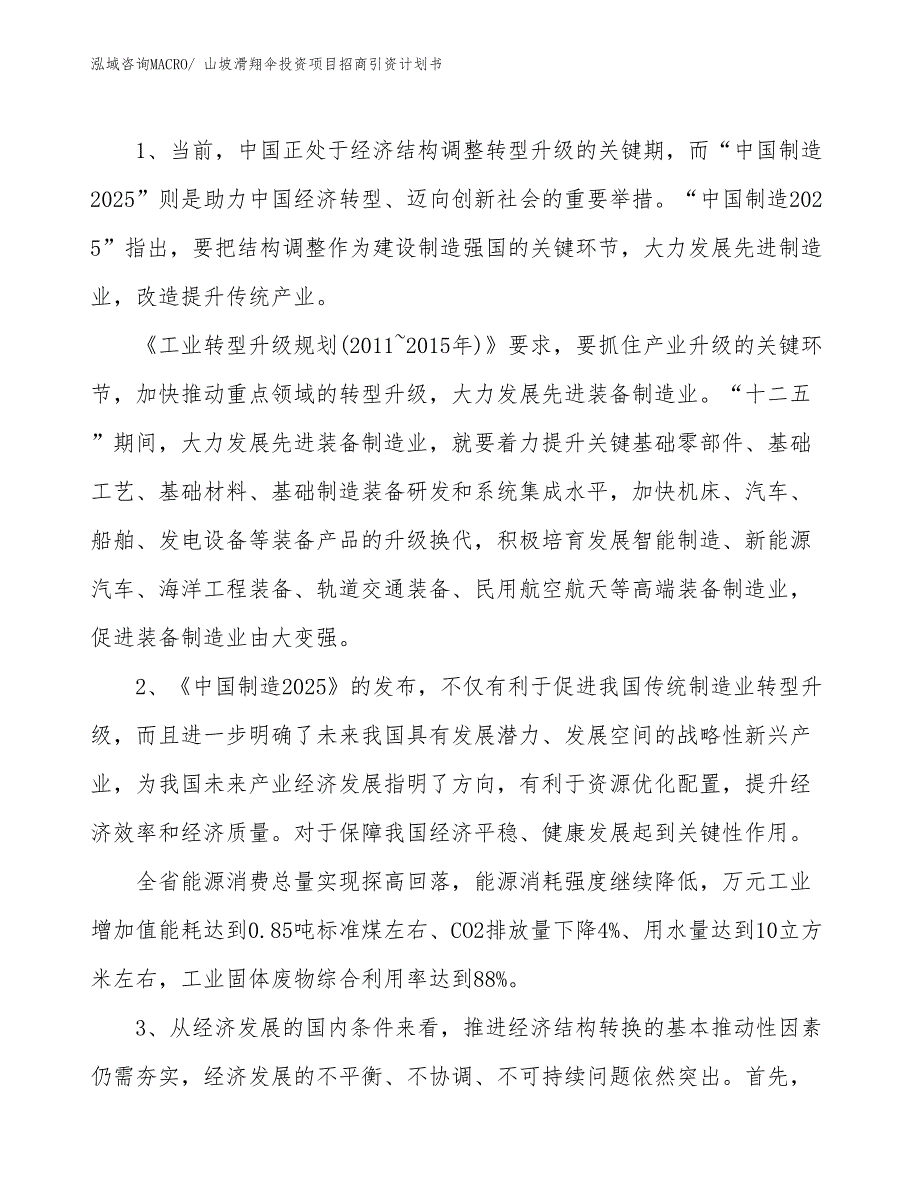 山坡滑翔伞投资项目招商引资计划书_第3页