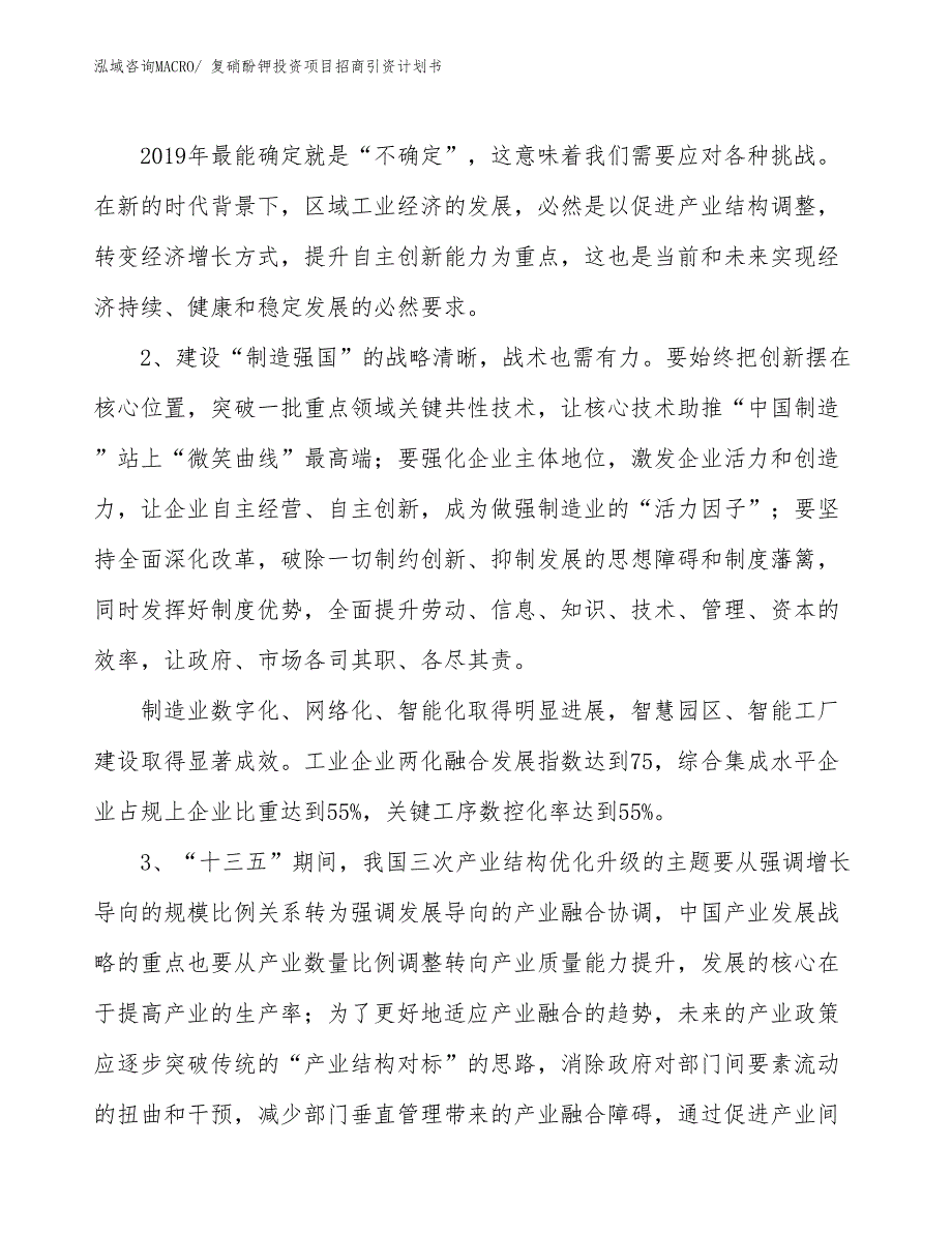 复硝酚钾投资项目招商引资计划书_第4页